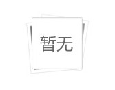 江蘇城置國際花園城三期招標(biāo)成功